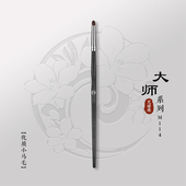 ENERGY 艾诺琪化妆刷 大师M114小号圆头眼影晕染马毛单支美妆工具