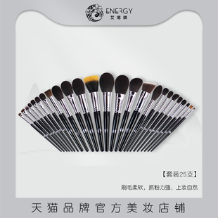 ENERGY 25支化妆刷全套美妆工具彩妆眼影刷眉刷 艾诺琪化妆刷套装