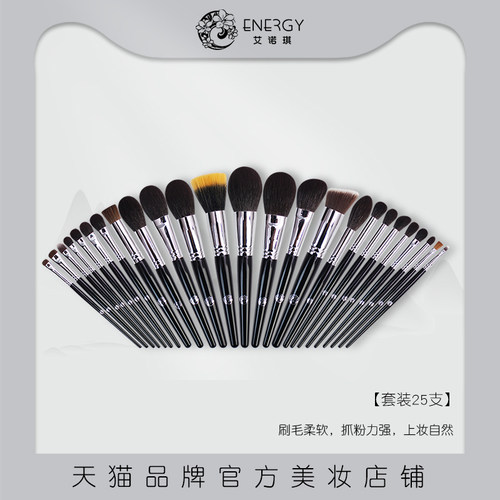 energy/艾诺琪化妆刷25支美妆