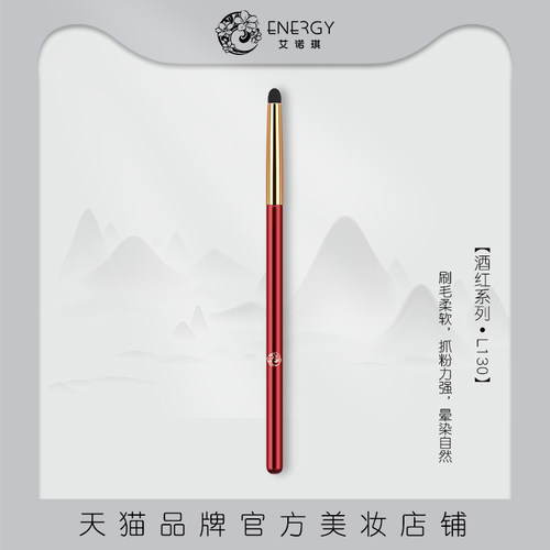 energy/艾诺琪化妆刷美妆工具