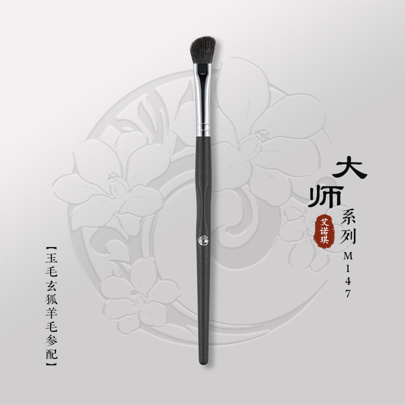 艾诺琪沧州大师M147眼影刷鼻影刷