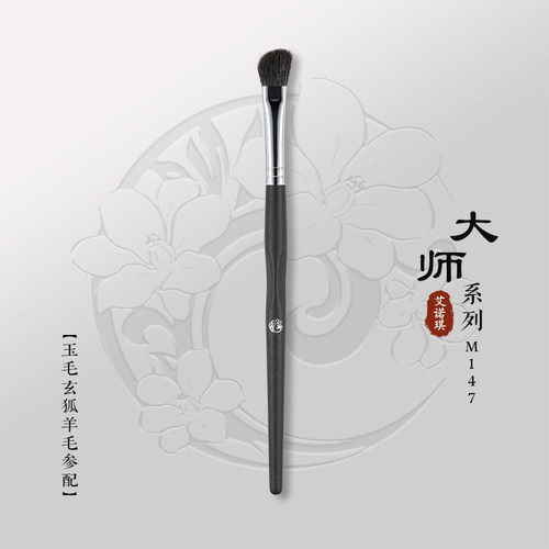 艾诺琪沧州大师M147眼影刷鼻影刷