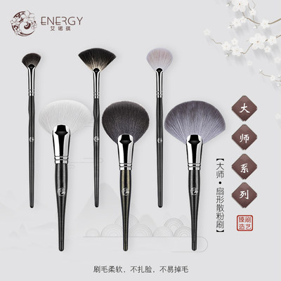 energy艾诺琪大师扇形刷化妆刷