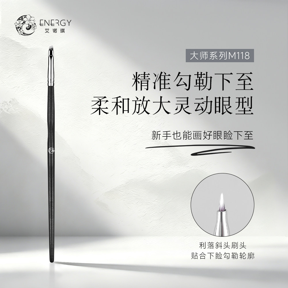 ENERGY/艾诺琪新手精细斜角眼线刷 大师M118眼睑下至刷化妆刷工具