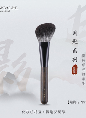 ENERGY/艾诺琪化妆刷 月影S512双层点彩刷斜圆角修容刷下颚线刷子