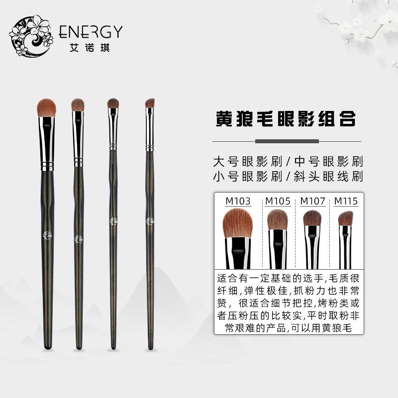 艾诺琪沧州化妆刷眼部刷