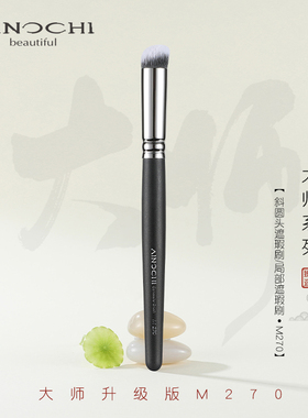 ENERGY/艾诺琪化妆刷 新大师m270斜圆头遮瑕刷纤维毛黑眼圈痘印
