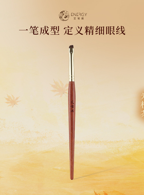 ENERGY/艾诺琪化妆刷光橙茶F316 斜角眼线刷卧蚕刷小马毛化妆刷