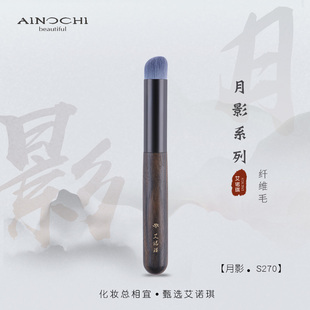 ENERGY 艾诺琪月影S270斜圆头遮瑕刷纤维毛化妆刷一支装