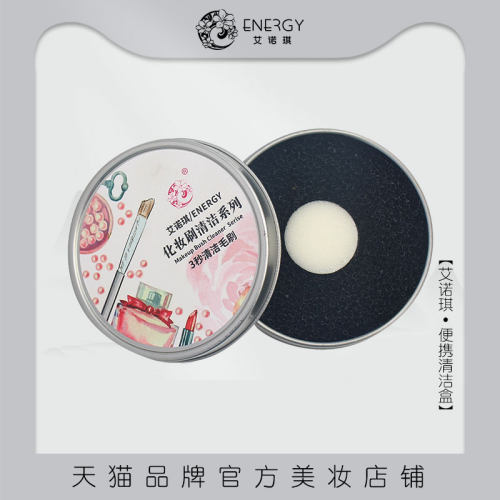 艾诺琪洗刷盒化妆刷海绵清理工具
