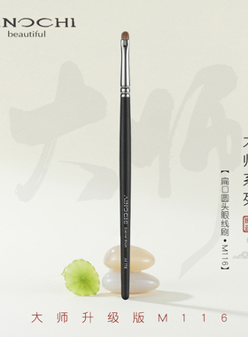 ENERGY/艾诺琪新大师M116扁口圆头眼线刷黄狼尾毛化妆刷