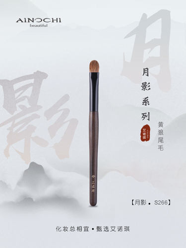 艾诺琪沧州化妆刷眼影刷遮瑕刷