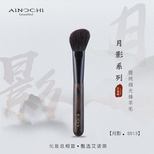 艾诺琪沧州紫光檀化妆刷鼻影刷