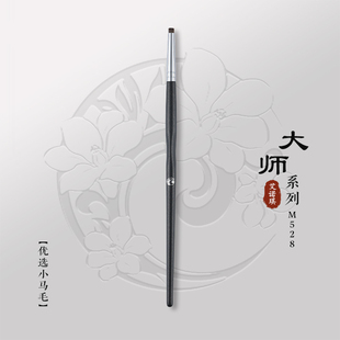 ENERGY 大师M528小号晕染刷细节遮瑕刷一支美妆工具 艾诺琪化妆刷