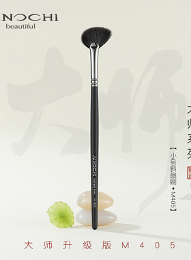 ENERGY/艾诺琪新大师M405小号斜扇局部高光余粉刷羊毛化妆刷