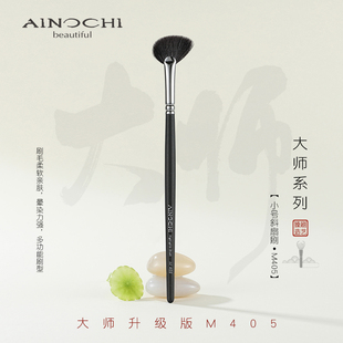 艾诺琪新大师M405小号斜扇局部高光余粉刷羊毛化妆刷 ENERGY