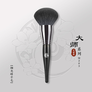 ENERGY 大师M203散粉刷动物毛单支刷粉饼抛光刷羊毛 艾诺琪化妆刷