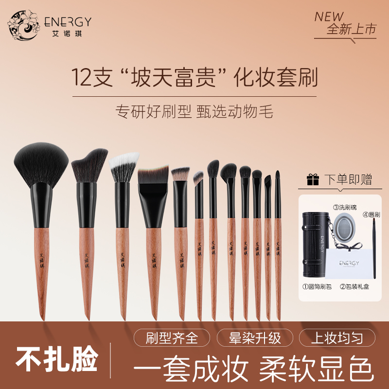 艾诺琪沧州化妆套刷点彩刷眼影刷