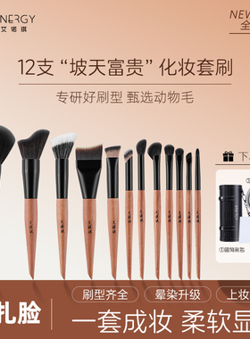 ENERGY/艾诺琪化妆刷