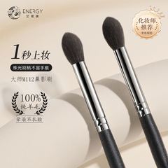 ENERGY/艾诺琪化妆刷大师M112鼻影刷眼影晕染刷羊毛化妆刷