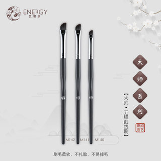 ENERGY/艾诺琪化妆刷大师M140 141 142大中小号刀锋眼线刷纤维毛