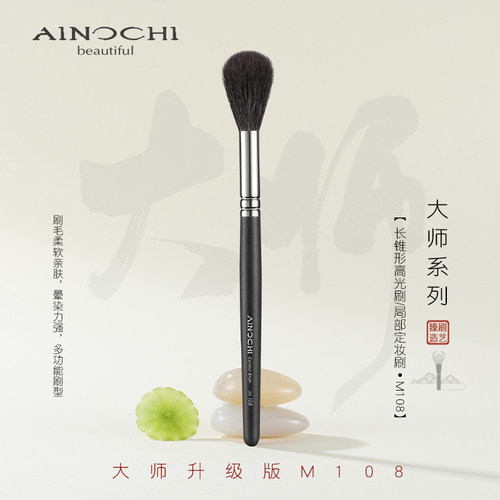 艾诺琪沧州化妆刷高光刷局部定妆