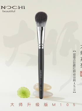 ENERGY/艾诺琪化妆刷 新大师m105坡面点彩刷腮红刷修容刷羊毛刷子