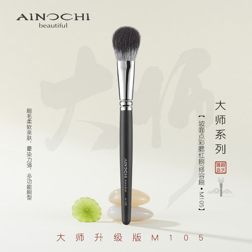 艾诺琪沧州化妆刷点彩刷腮红刷