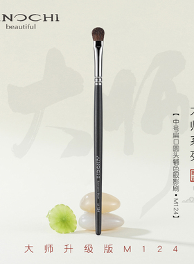 ENERGY/艾诺琪新大师M124中号扁口圆头铺色眼影刷美妆工具刷子