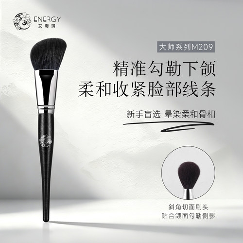energy艾诺琪大师脸斜角修容刷