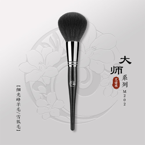 energy艾诺琪大师蜜粉刷