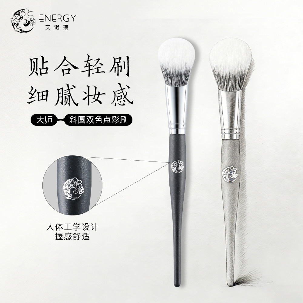 ENERGY/艾诺琪化妆刷 大师斜圆双色点彩刷细节腮红刷羊毛刷一支装