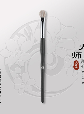 ENERGY/艾诺琪大师M170大号贝壳铺色刷眼影刷羊毛黄狼毛化妆刷