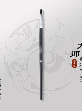 ENERGY/艾诺琪化妆刷 大师m132眼线刷细节晕染眼影刷卧蚕刷下至刷