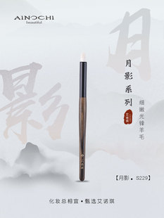 ENERGY 月影S229铅笔头细节晕染刷提亮刷细嫩羊毛刷 艾诺琪化妆刷