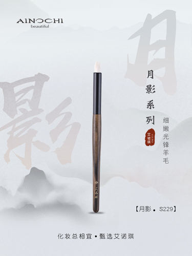 沧州艾诺琪化妆刷细节晕染刷羊毛