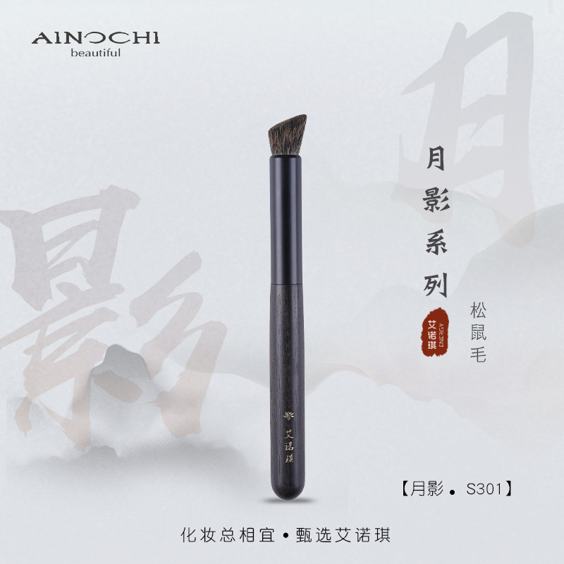 ENERGY/艾诺琪化妆刷 月影S301斜平头鼻影刷松鼠毛晕染刷动物毛刷