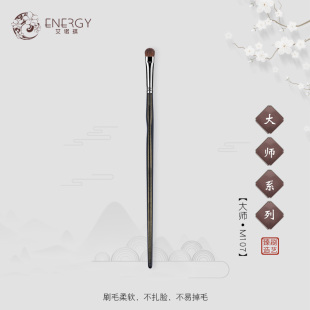 眼线晕染刷动物毛圆头化妆刷 ENERGY 艾诺琪大师M107小号眼影刷