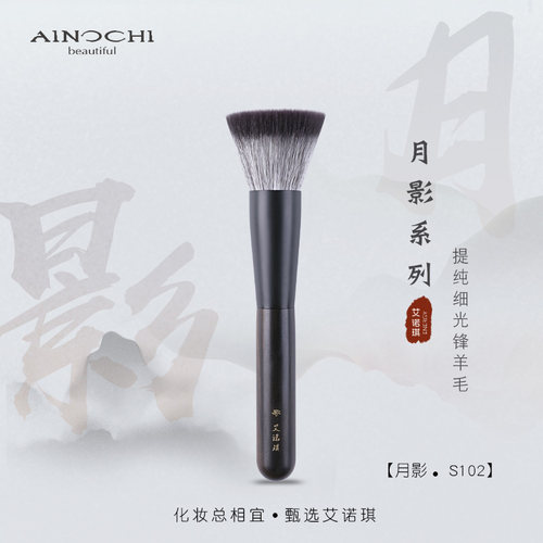 艾诺琪沧州紫光檀化妆刷点彩刷