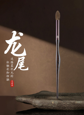 ENERGY/艾诺琪化妆刷龙尾R112火苗晕染刷眼影刷鼻影刷动物毛刷