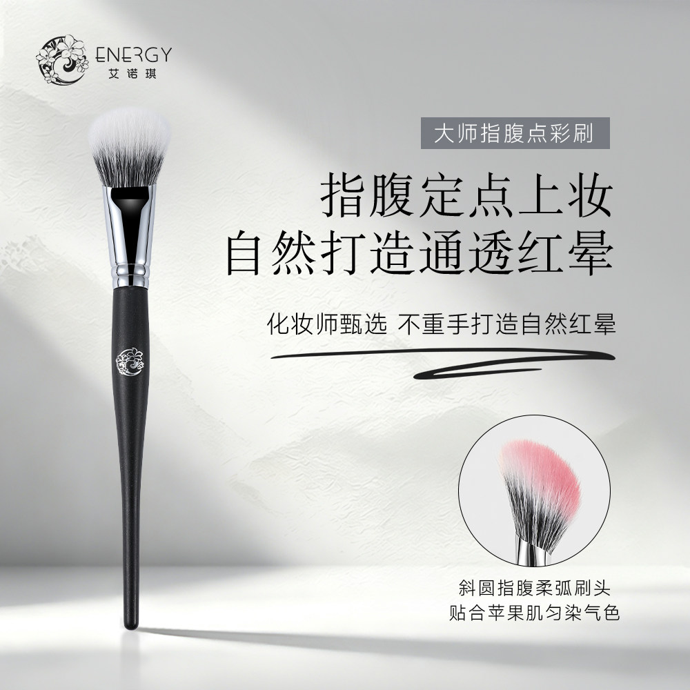 ENERGY/艾诺琪化妆刷 大师斜圆双色点彩刷细节腮红刷羊毛刷一支装