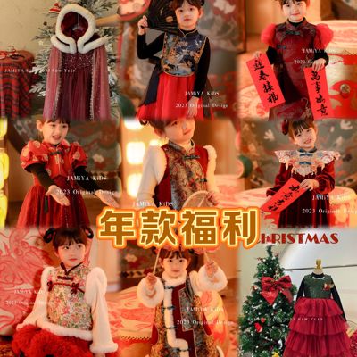 Jamiya圣诞新年款，福利，清仓，不退不换，介意勿拍！拜年服！