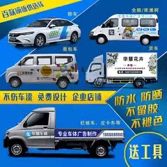 货车贴纸定制汽车车厢车体车身广告车贴设计防水防晒依维柯全顺车