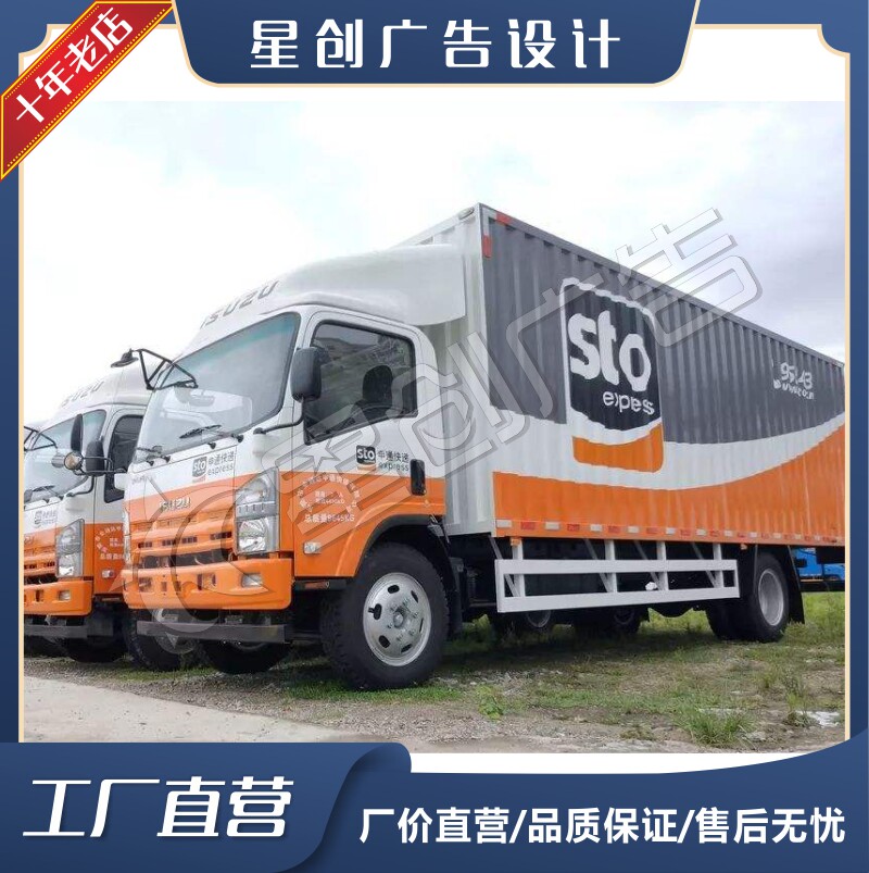 申通快递车身广告贴纸货车三轮车面包车官方新款定做防水防晒贴纸