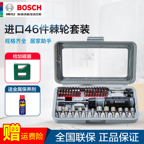 博世家用螺丝批套装维修电器家电