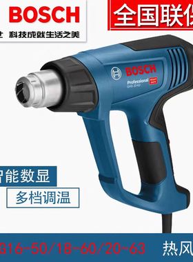 博世热风枪GHG630DCE/20-63/16-50三档数显调温工业焊枪贴膜烤枪