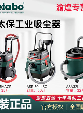 德国麦太保ASA32L/25L PC/30L PC linox工业级多功能吸尘器