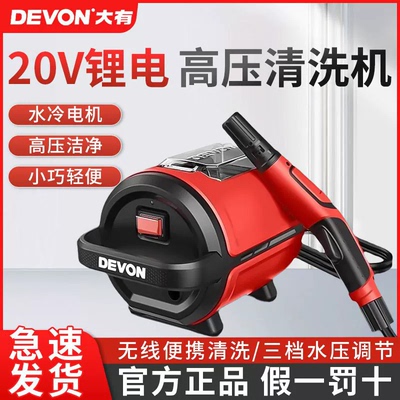 大有锂电高压洗车机清洗汽车