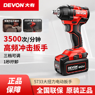 大有电动扳手5733大扭力风炮锂电冲击板手大友工具汽修轮胎电扳手