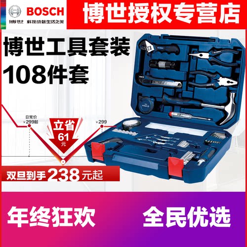 博世家用维修工具套装108件套